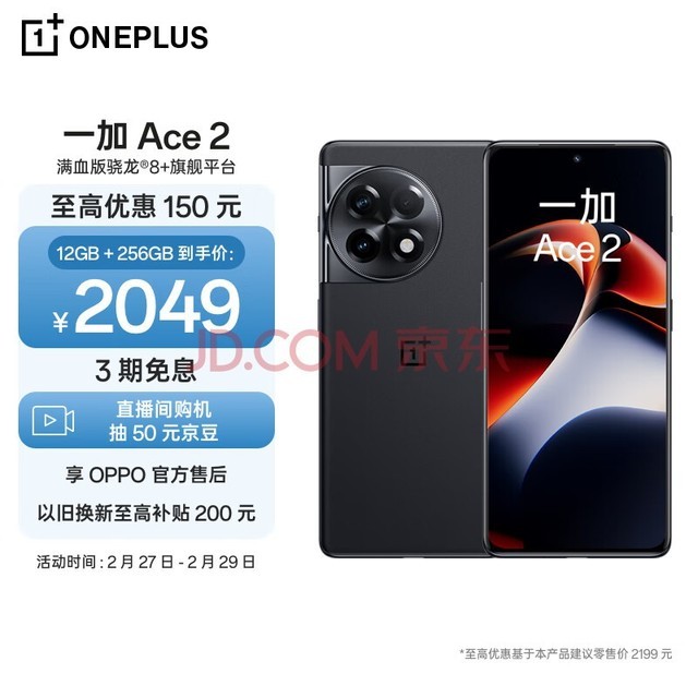  Yijia Ace 2 12GB+256GB Vast Black Full Blood Snapdragon 8+flagship platform 1.5K Lingxi touch screen OPPO AI mobile phone 5G student game phone