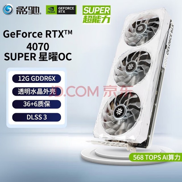 影驰 GeForce RTX4070S显卡 SUPER新品/RTX4070 GDDR6X DLSS3 视频直播台式机电脑电竞游戏显卡 RTX4070 SUPER 星曜OC