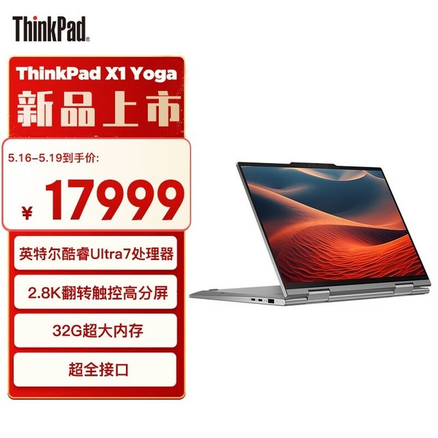 ThinkPad X1 YOGA AI 2024(Ultra7 155H/32GB/2TB)