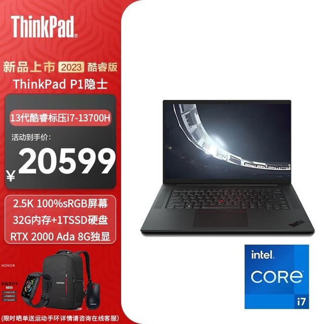 ThinkPad P1ʿ 2023 (i7 13700H/32GB/1TB/RTX2000 Ada)