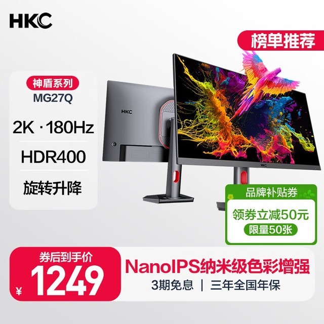 【手慢无】HKC显示器大促来袭！惠科27英寸NanoIPS 2K显示器1249元到手_游戏硬件显示器-中关村在线