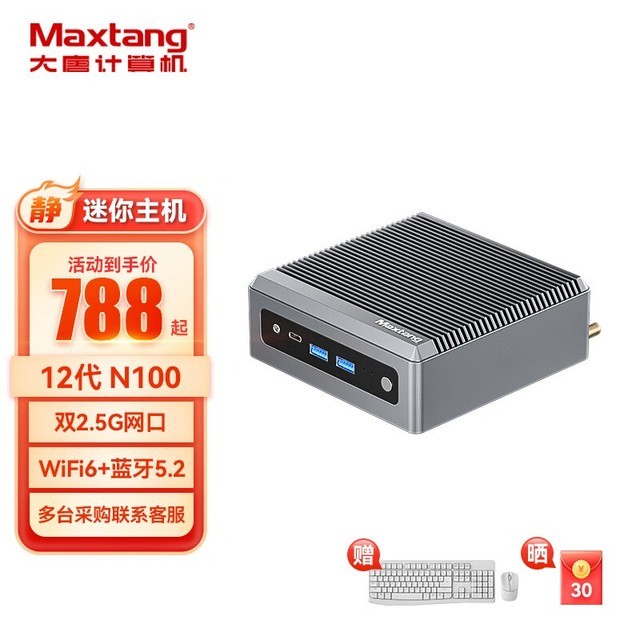 ޡMaxtang  PAIϵ̨ʽNUC N100Եּ788Ԫ