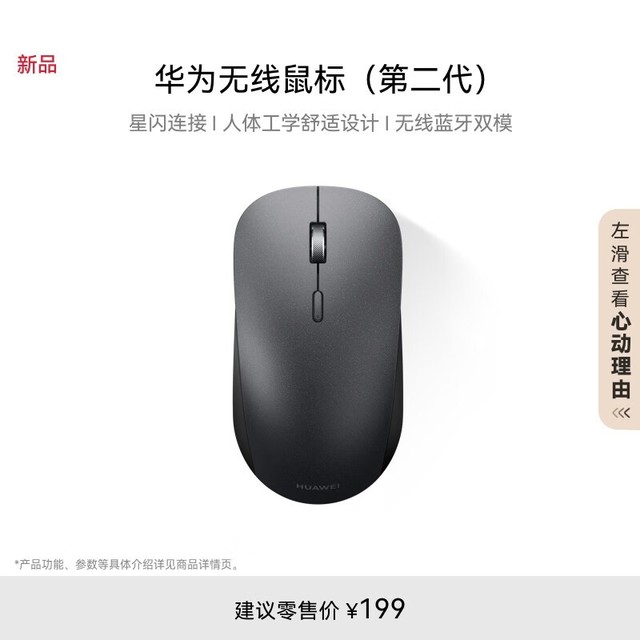  Huawei wireless mouse (second generation)