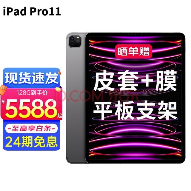 ƻApple 2022¿iPad Pro11Ӣһƽ M2оƬ ɫٷ  128G WLAN