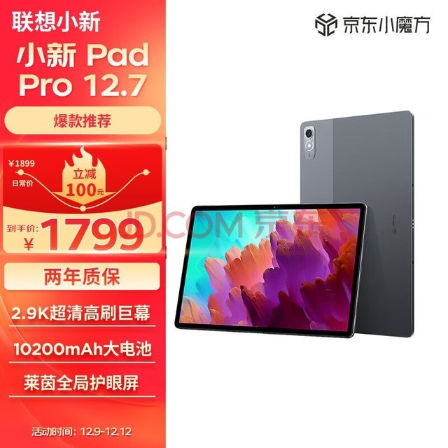 联想小新Pad Pro 12.7英寸高通骁龙870影音娱乐办公学习游戏平板电脑莱茵全局护眼 2.9k 144Hz  8+256WIFI 灰