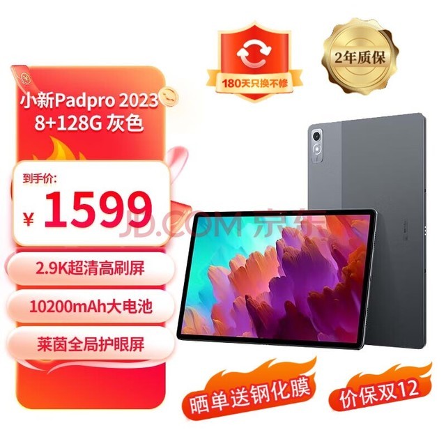 联想（Lenovo） 联想平板小新Pad Pro 12.7英寸 高通骁龙870 2.9K 144HZ 8GB+128GB 鸽子灰