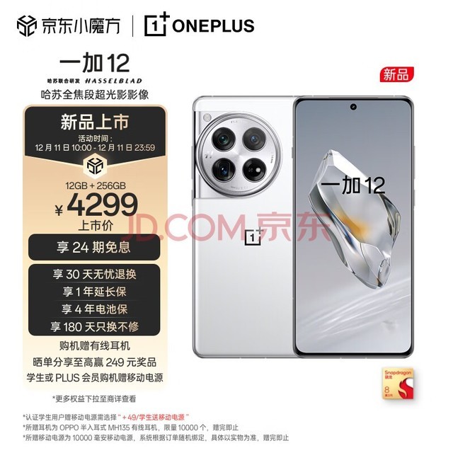 OPPO һ 12 12GB+256GB  ȫγӰӰ 2K  ͨ 8 콢оƬ 5GϷ콢ֻ