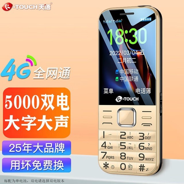 【手慢无】K-TOUCH 天语 4G全网通老人手机仅售109元