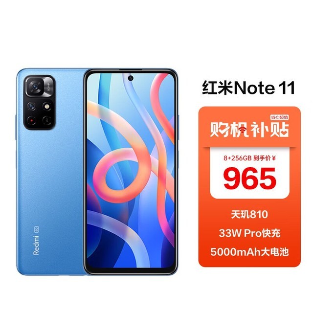 ޡRedmi  Note 11 5GֻŻ810Ԫּ810Ԫ