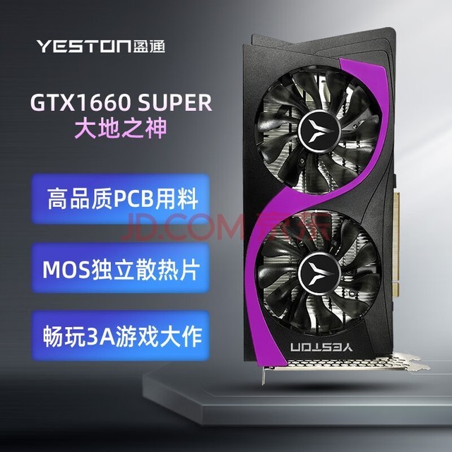 盈通(yeston)GTX1660 Super 6G D6 大地之神 1530-1785MHz/14GHz 6GB/192Bit/GDDR6 游戏显卡