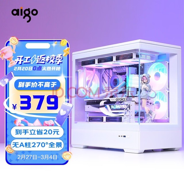 爱国者（aigo）星璨 岚 白色 游戏电脑台式主机箱 支持360水冷 水族馆/M-ATX主板/四面快拆/270°海景房