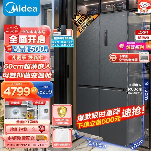 手慢无美的60厘米薄系列冰箱优惠来袭到手价4599元