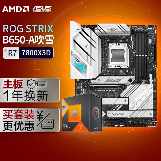 ޡROG STRIX B650-AAMD 7 7800X3D CPUװ ǿ