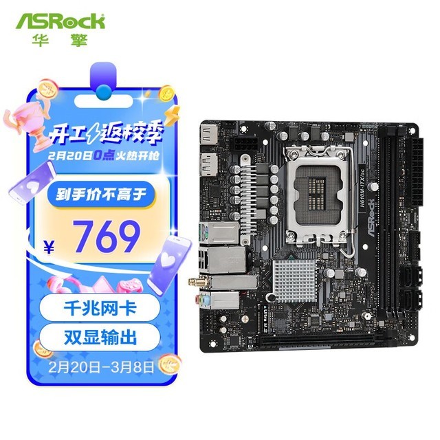 手慢无华擎h610mitxac迷你主板优惠价729元