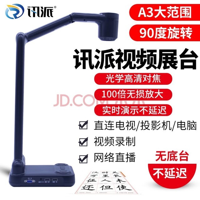  Xunpai Teaching Real Estate Booth Video Display Stand 10 million HD Real Estate Projector Multimedia Teaching Real Estate Booth Calligraphy and Painting High Beater 100 times optical A3VGA+HDMI direct connection USB recording live broadcast