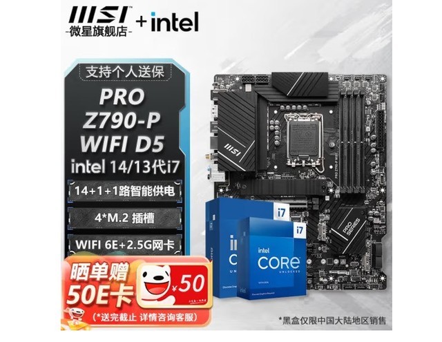  MSI PRO Z790-P board U big price, excellent performance and ultra-high cost performance can not be missed!