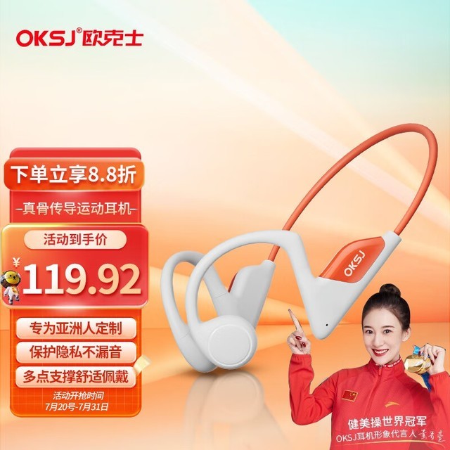 【手慢无】限时抢购！OKSJ欧克士骨传导蓝牙耳机优惠至111元