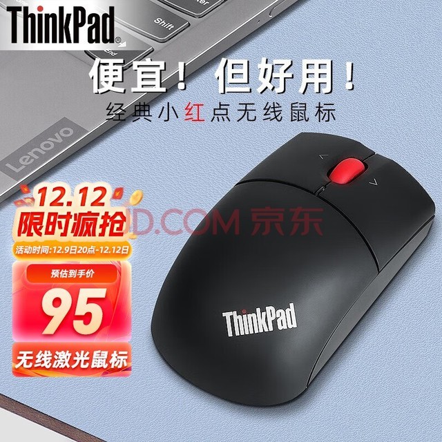 ThinkPad 无线鼠标 电脑笔记本办公鼠标 经典款