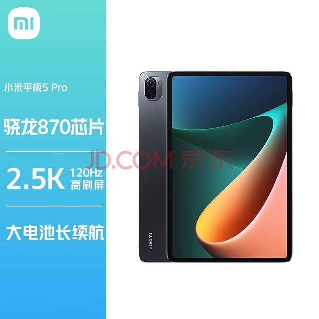 小米平板5 Pro(xiaomi)11英寸2.5K高清 120Hz 骁龙870 8G+256GB 67W快充 杜比影音娱乐办公网课平板电脑 黑色