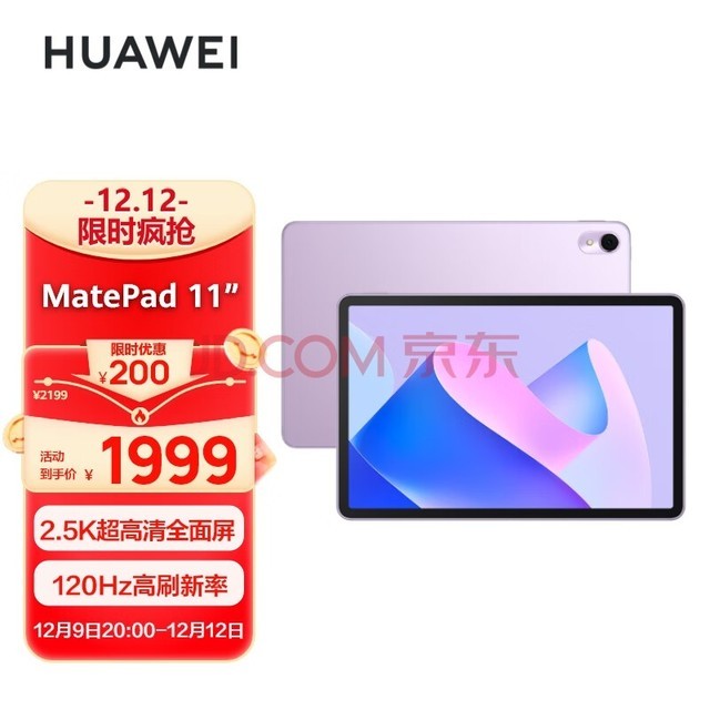 华为HUAWEI MatePad 11英寸2023款 120Hz高刷全面屏 鸿蒙HarmonyOS 影音娱乐学习平板电脑8+128GB WIFI流光紫