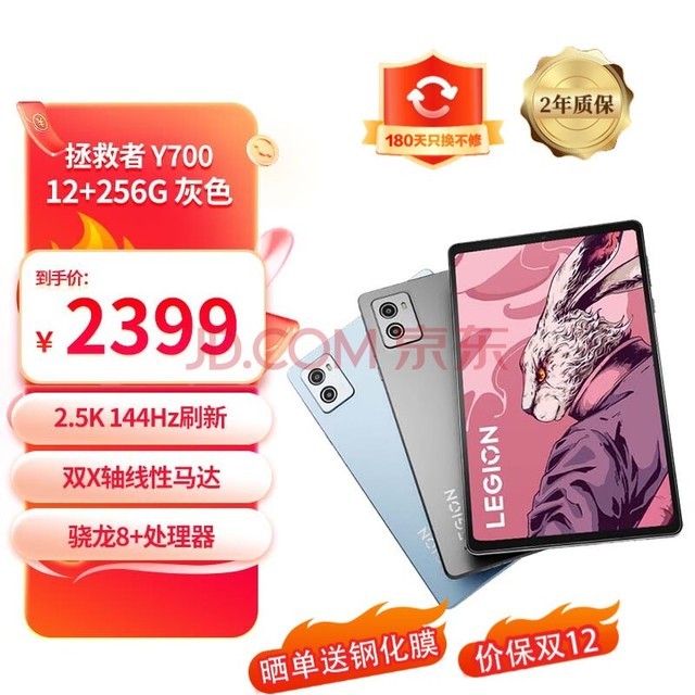 联想（Lenovo） 拯救者Y700 8.8英寸游戏平板 游戏视野模式 娱乐学习平板电脑 学生平板 12G+256G 灰色
