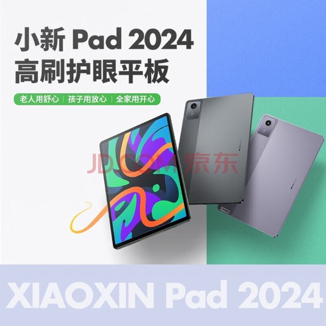 联想平板小新ipad2022教育学习考研23款plus二合一游戏办公Pro安卓电脑 pad2024款 8G+128G｜WIFI｜鸽子灰 标配
