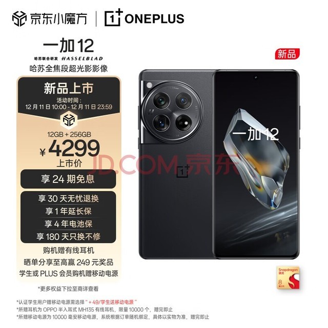 OPPO һ 12 12GB+256GB Һ ȫγӰӰ 2K  ͨ 8 콢оƬ 5GϷ콢ֻ