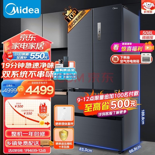 ģMidea19Ӽپζ508ƵһЧʽĿ˫ϵͳ˫ѭűBCD-508WTPZM(E)Īϻ