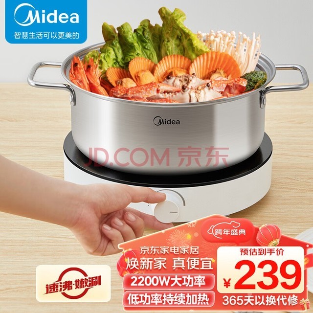 美的（Midea）电磁炉家用  2200W大功率火锅炉 恒温匀火 多档火力 智能断电 RX22H0108（配汤锅版）