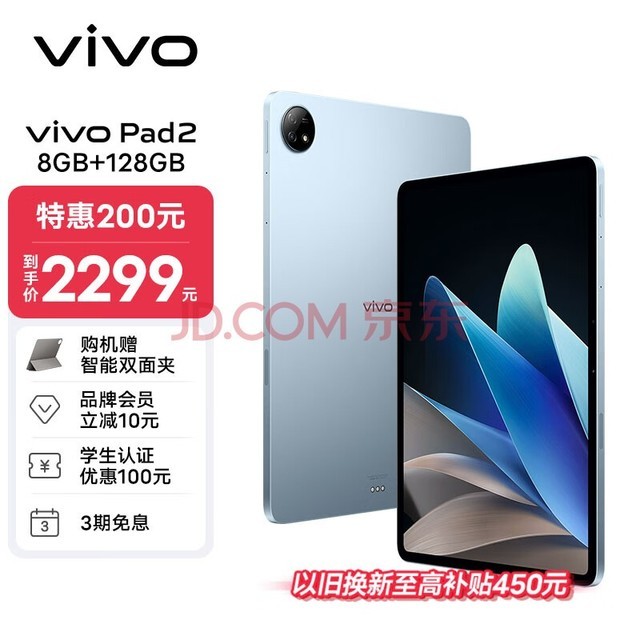  Vivo Pad2 tablet 8GB+128GB clear sea blue 12.1 inch large screen 144Hz super sensitive primary color screen Tianji 9000 flagship chip 10000mAh battery