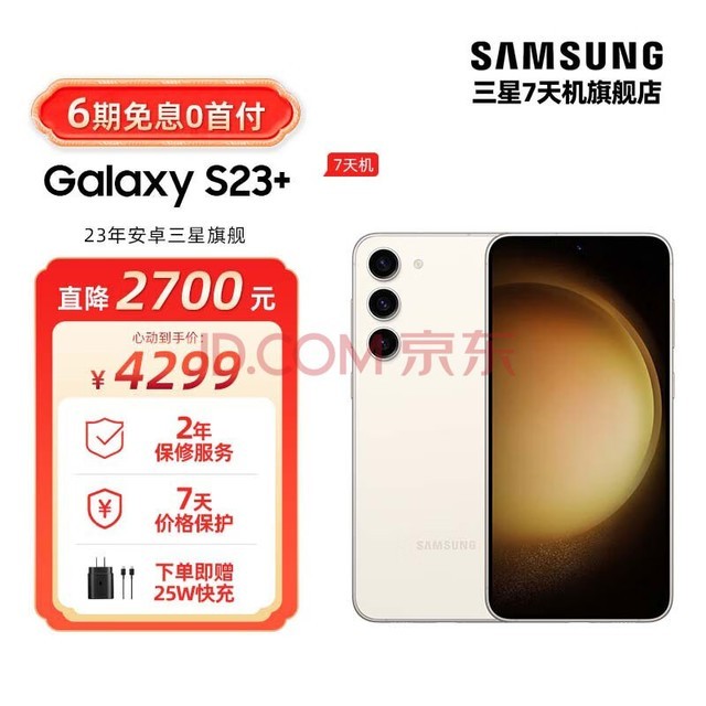   SAMSUNG Galaxy S23+ ȫӻ 5Gֻ 7  8GB+256GB