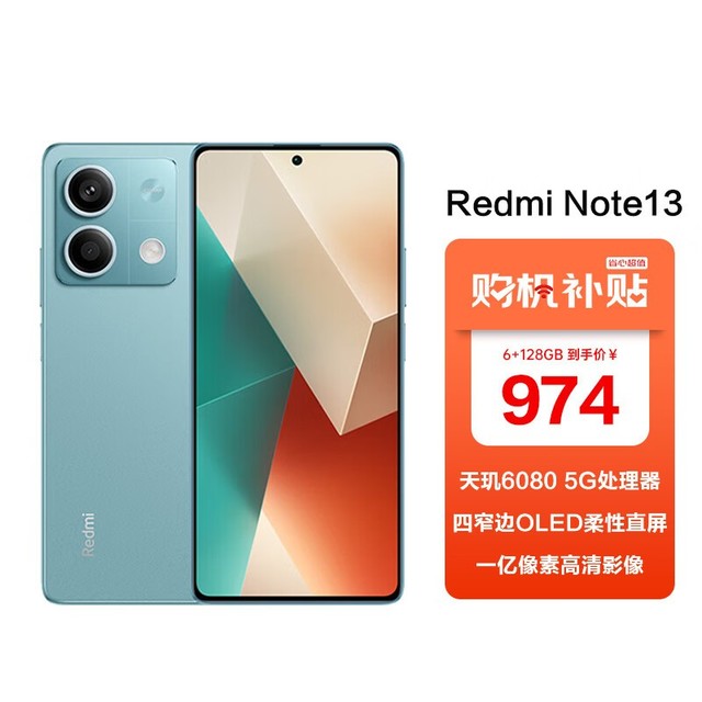 ޡС Redmi Note13 913Ԫ