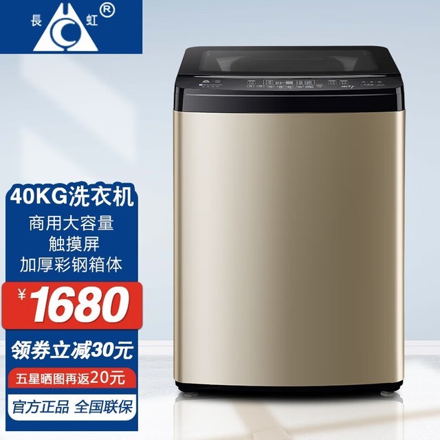 【手慢无】长虹xqb200-618: 商用大容量洗衣机,美观耐用,高效清洗