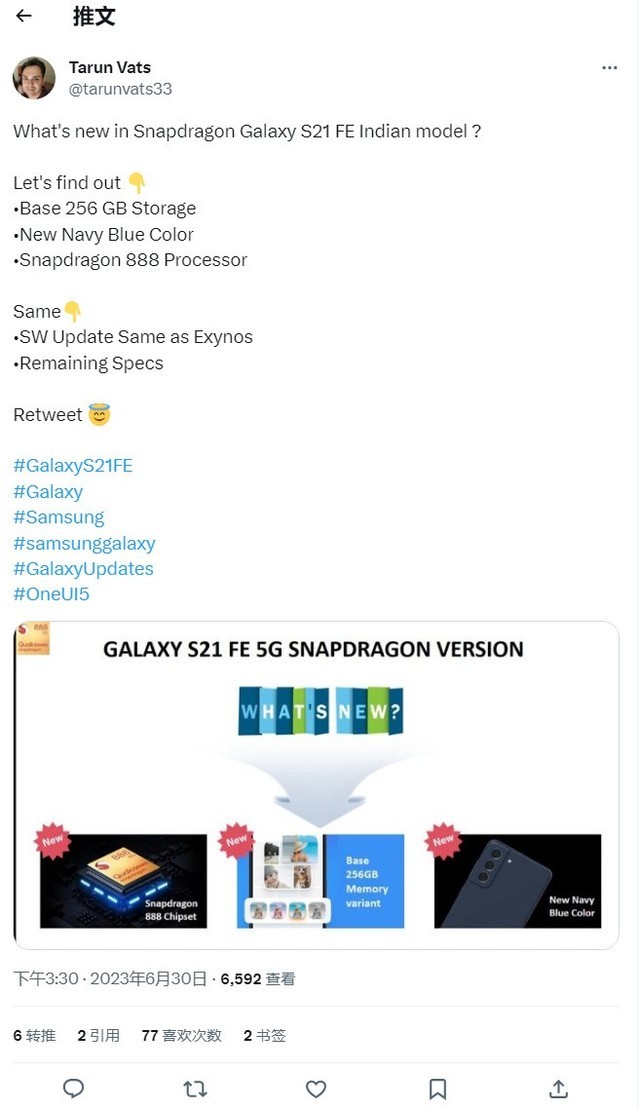 曝三星在印度将推骁龙888版Galaxy S21 FE手机：256GB起步、新增海军蓝