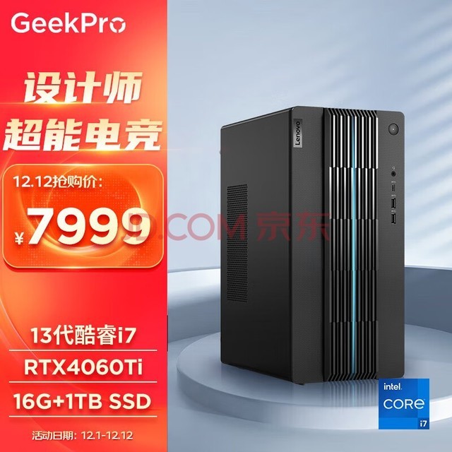 联想(Lenovo)GeekPro 2023 13代酷睿i7设计师游戏台式电脑主机(i7-13700F RTX4060Ti 8GB显卡 16G 1TB SSD )