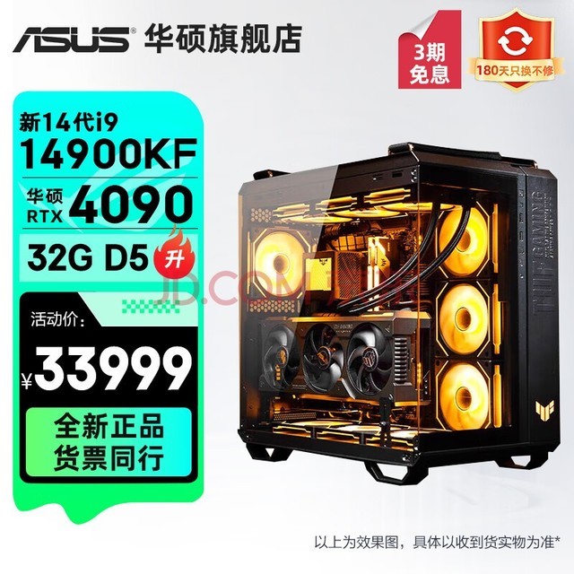 华硕 弹药库TUF全家桶全新14代i7/i9/RTX4070Ti吃鸡电竞游戏水冷台式电脑主机组装整机 规格六丨新i9 14900KF/RTX4090