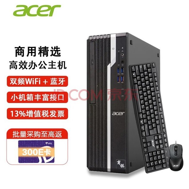 宏碁（acer） 办公电脑台式全套商用小机箱主机宏基商祺 【单主机 WiFi 蓝牙】 G5905 16G 256固态+1T机械