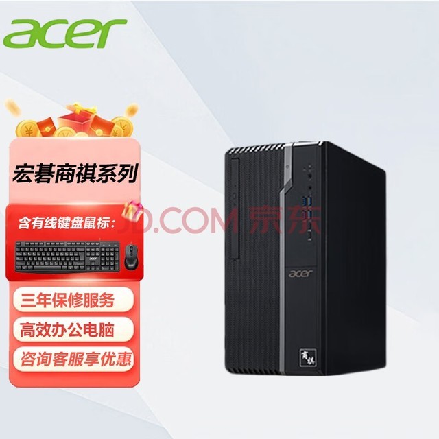 宏碁（Acer）高性能设计师商用办公台式机电脑主机(全新酷睿i5 16G 256G+1T 独显4G 单主机)定制