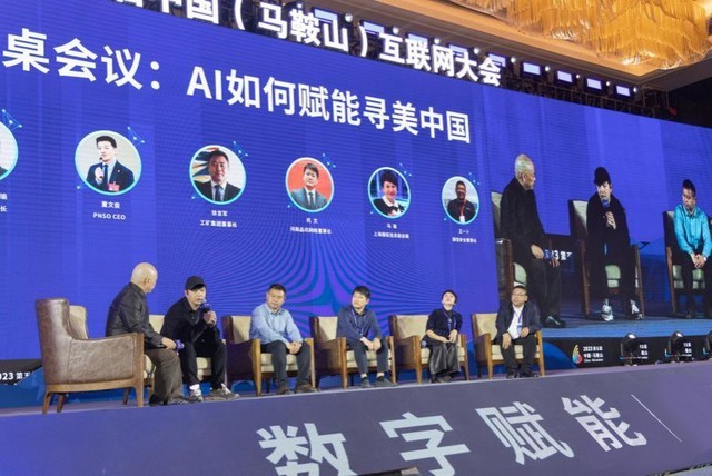 2023第五届中国（马鞍山）互联网大会开幕