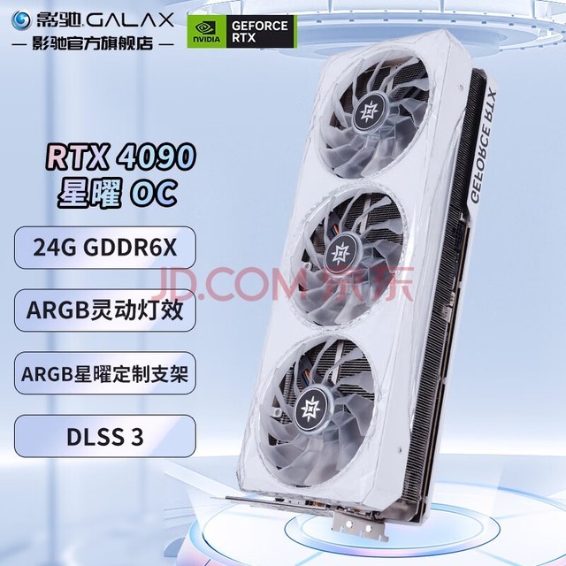 影驰 GeForce RTX4090 24G/GDDR6X RTX40新品 高端发烧电脑游戏独立显卡 RTX4090 星曜OC