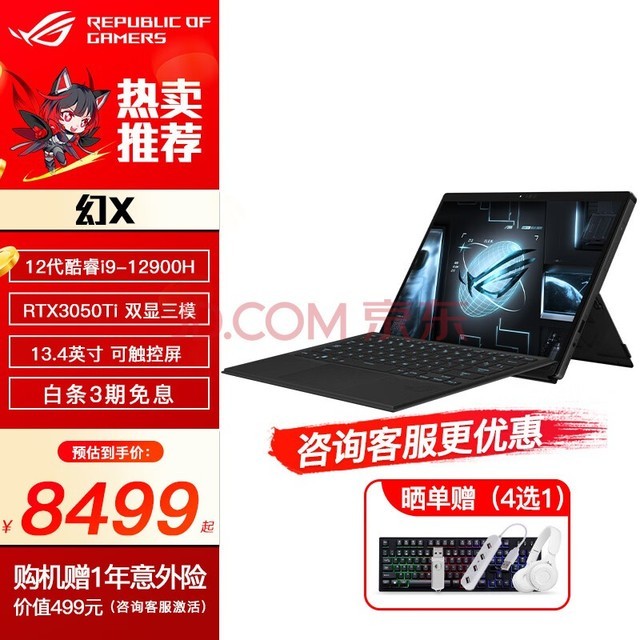 ROGX Ӣضi9 13.4Ӣ ȫһƽᱡʦ칫ϷʼǱ  i9-12900H 3050Ti 16G 1TB ɫ򴥿