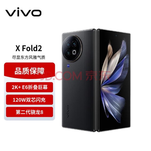 vivo X Fold2 12GB+256GB 弦影黑 2K+ E6 120Hz折叠巨幕 120W双芯闪充 第二代骁龙8 5G 折叠屏手机 xfold2