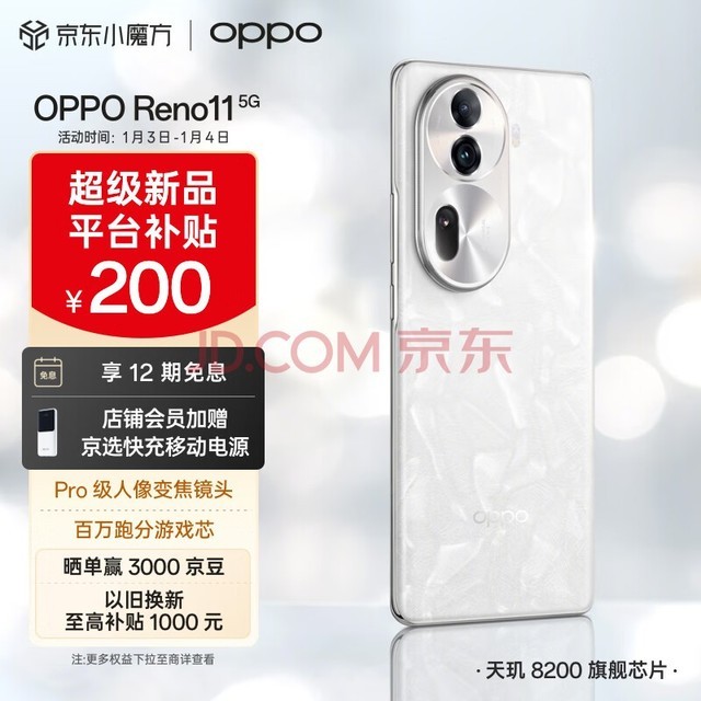 OPPO Reno11 12GB+512GB ¹ⱦʯ 5000򵥷 8200콢оƬ 67W ;ô5Gֻ