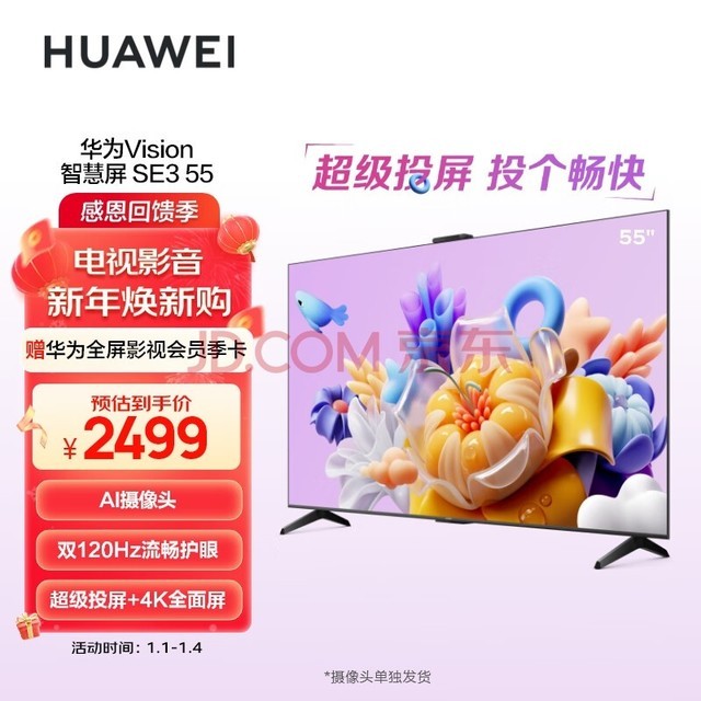 ΪHUAWEIVisionǻSE3 55Ӣ Mate60Ͷ4K 120Hz AIͷܵӻHD55KUNA