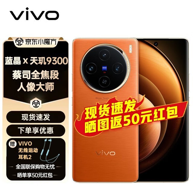 ޡvivo X100 5GֻʱŻݣּ4321Ԫ