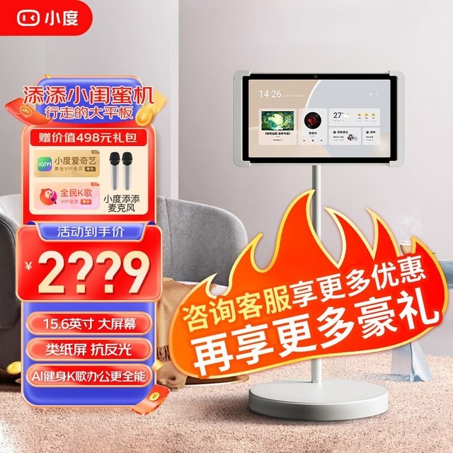 手慢无小度添添小闺蜜机自由屏家用电视音响满999减100到手价2056元