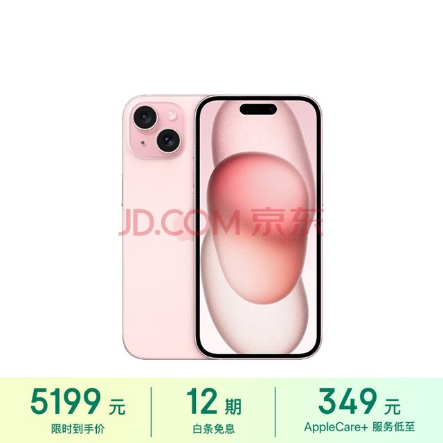 Apple/苹果 iPhone 15 (A3092) 128GB 粉色 支持移动联通电信5G 双卡双待手机