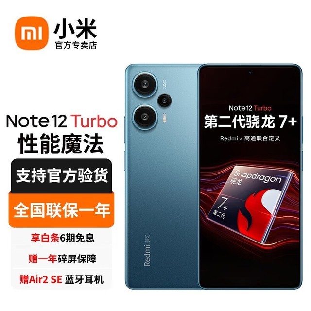 【手慢无】红米Note12 Turbo 质价比手机推荐