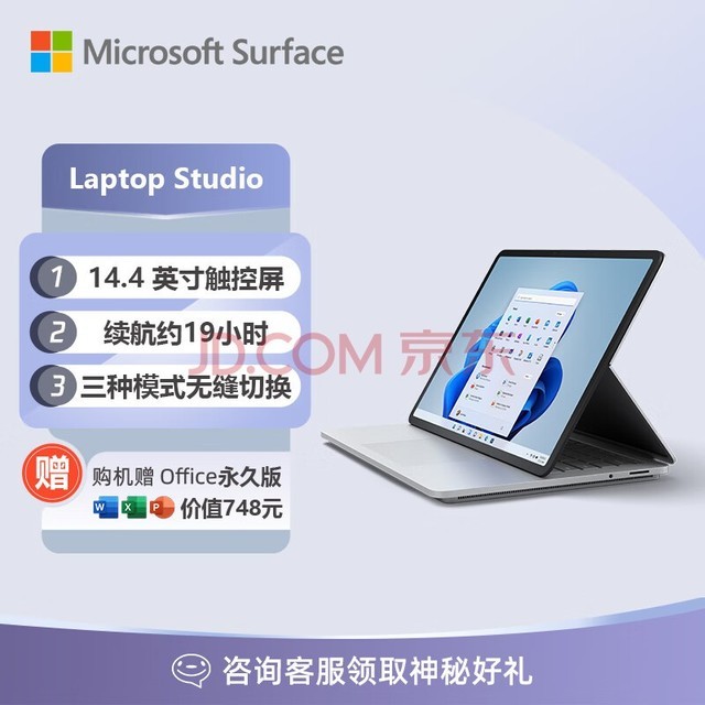 微软Surface Laptop Studio 笔记本电脑 i7 32G+2T亮铂金 高色域触屏 RTX3050Ti 高端轻薄本