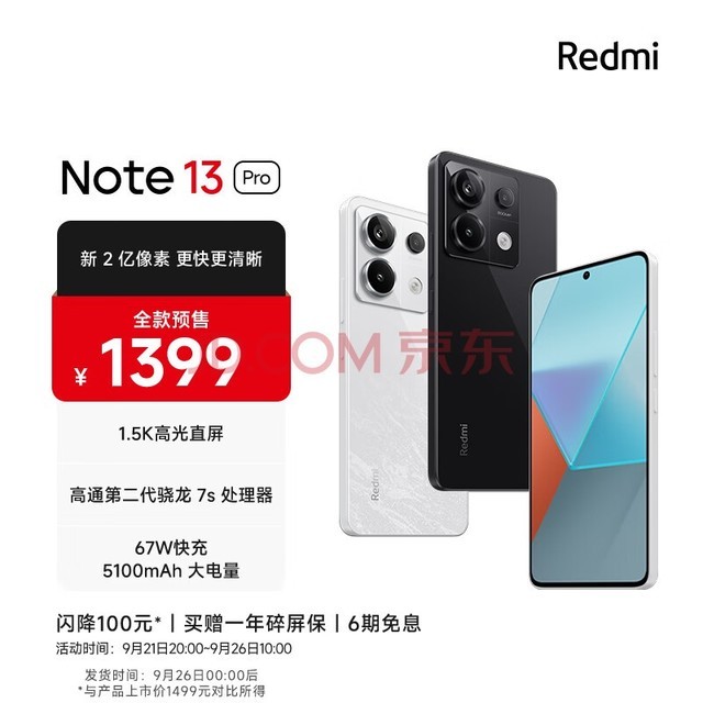 Redmi Note13Pro 新2亿像素 第二代1.5K高光屏 骁龙7s 移动平台 67W闪充 8GB+128GB 子夜黑 小米 红米手机
